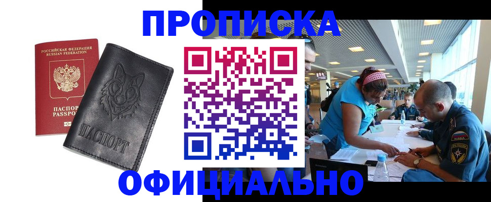 прописка для работы в Кашире