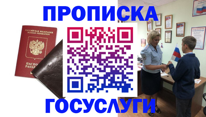 временная регистрация для школы в Кашире