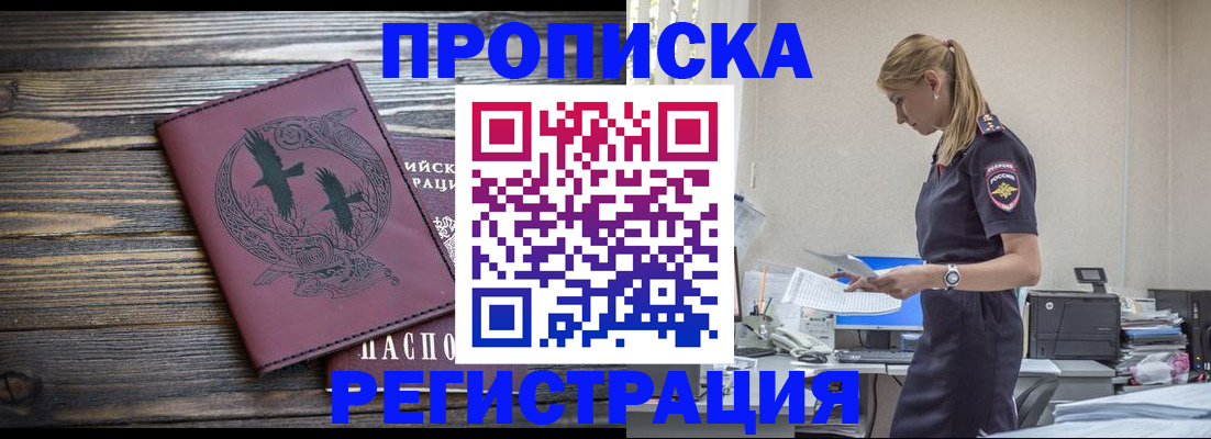 прописка регистрация в Кашире