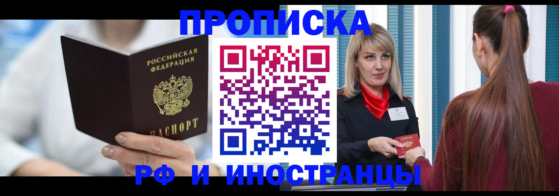 купить прописку в Кашире