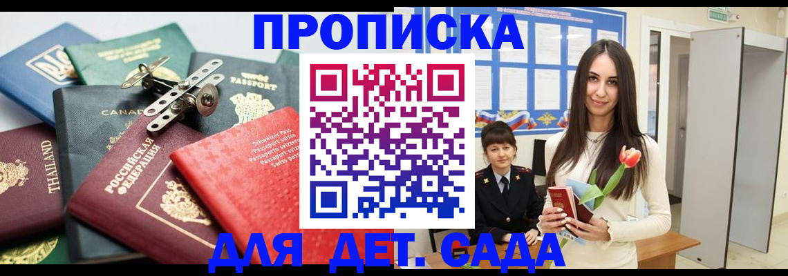 прописка гарантия в Кашире
