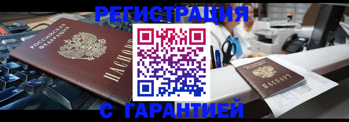временная прописка в Кашире